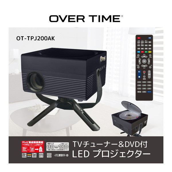 OVERTIME 30～180インチ OT-TPJ200AK TVチューナー& DVD付 [プロジェクター]