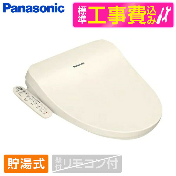 【標準設置工事セット】 PANASONIC CH952SPF パステルアイボリー ビューティー・トワレ CH95シリーズ [温水洗浄便座 (貯湯式)] 便座 工事込み 貯湯式