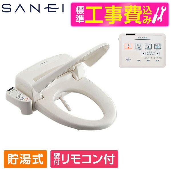 【標準設置工事セット】 三栄水栓製作所 EW9110 アイボリー シャワンザ [温水洗浄便座 (貯湯式)] 便座 工事込み 貯湯式｜XPRICE店