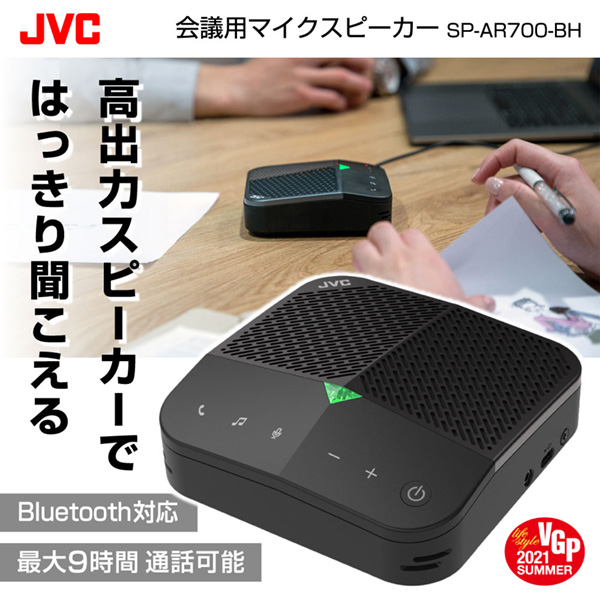 JVC SP-AR700-BH [会議用マイクスピーカー] オーディオ | eu-agencies.net