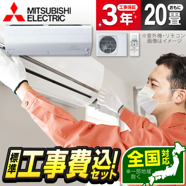 【標準設置工事セット】MITSUBISHI MSZ-ZW6322S-W 