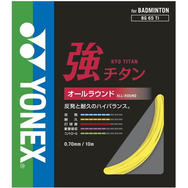YONEX 強チタン バドミントンガット ホワイト z-BG65TI_026-1.jpg?1677584502