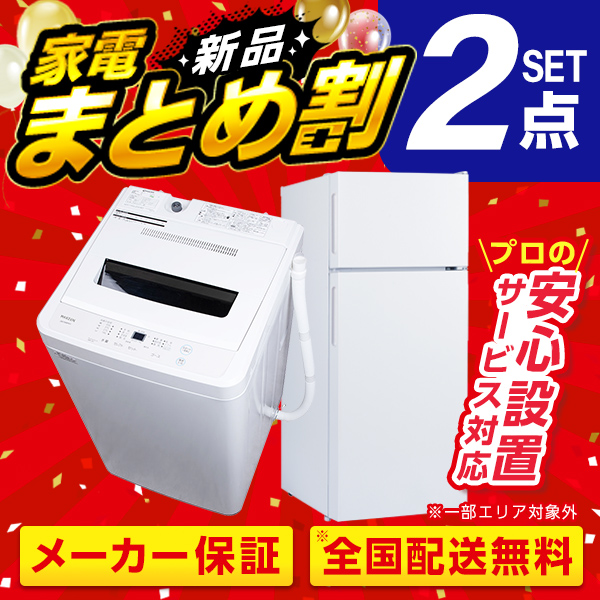 50%OFF めろ様専用64T 送料設置無料 新生活 冷蔵庫 洗濯機セット 安い