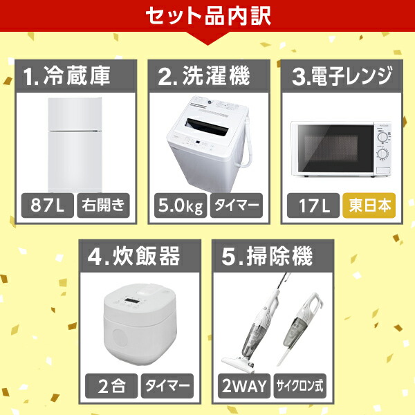 XPRICE限定!新生活 家電Sセット 5点 (洗濯機・冷蔵庫・炊飯器・掃除機