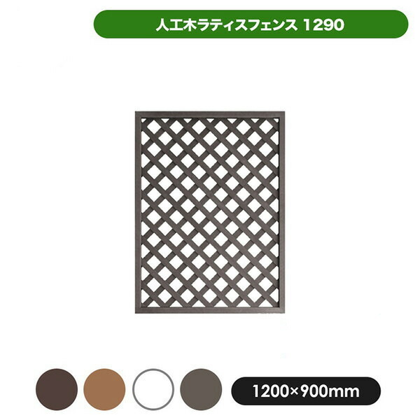 旭興進 人工木ラティス1290ダークブラウン 6,409円