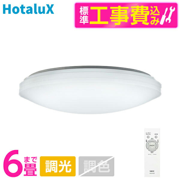 人気商品 レビューを書いて500円クーポン進呈 シーリングライト LED 6畳 NEC リモコン付 調光 昼光色 HLDZ06208 照明 天井照明  洋室 洋風 リビング ダイニング 居間 丸型 サークルタイプ タイマー 取り付け 簡単 照明器具 寝室 天井 電気 LIFELED'S ライフレッズ  レビュー ...