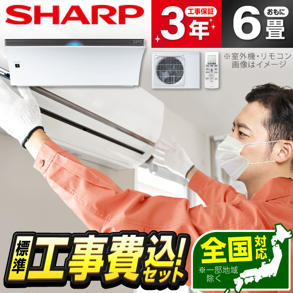 【標準設置工事セット】SHARP Airest L-Pシリーズ AY-L22P-W