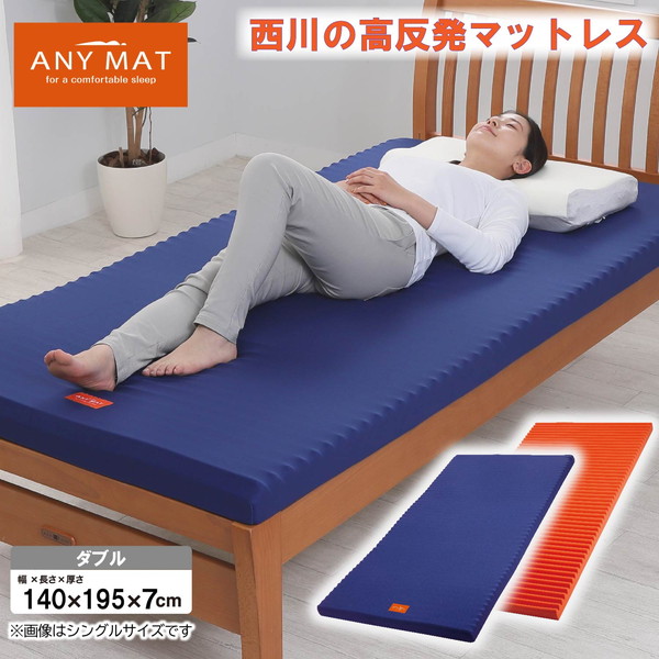 【 西川 】 エニーマット マットレス シングル ネイビー 246057293 楽天市場】西川 西川｜NISHIKAWA エニーマット マットレス