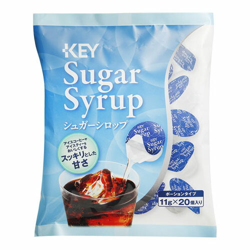 キーコーヒー KEYコーヒー シュガーシロップポーション 11g×20 ×20 メーカー直送 ギフト プレゼント