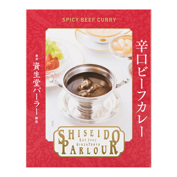 資生堂パーラー 辛口ビーフカレー 200g ×30 メーカー直送 ギフト プレゼント