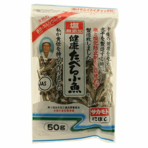 サカモト 塩無添加 健康たべる小魚 片口 50g ×20 メーカー直送 ギフト プレゼント