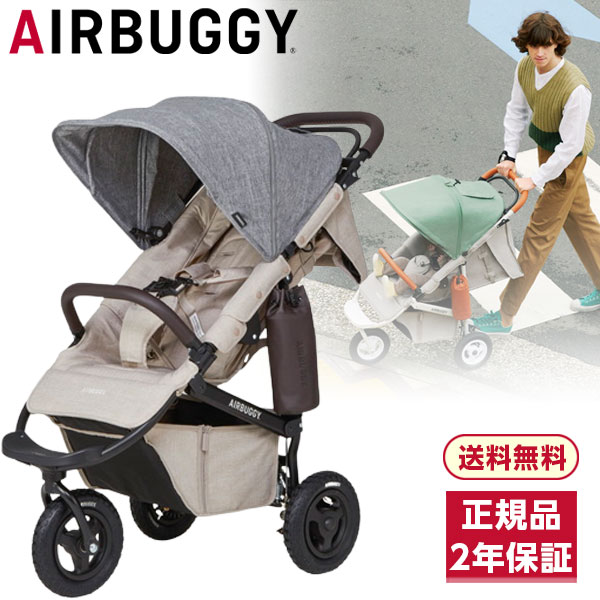 【 開閉式フロントバー新仕様版 】 エアバギー ココ プレミア フロムバース アースグレイ 【正規品・保証期間：2年】[ ベビーカー 3輪車 三輪車 バギー エアタイヤ 新生児から 出産準備 アースグレー ]