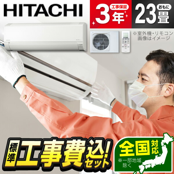 エアコン 日立 RAS-F71RM2 2023年 23畳用 200V Amazon | エアコン 工事費込み 日立 RAS-F71RM2 2023年 23畳用