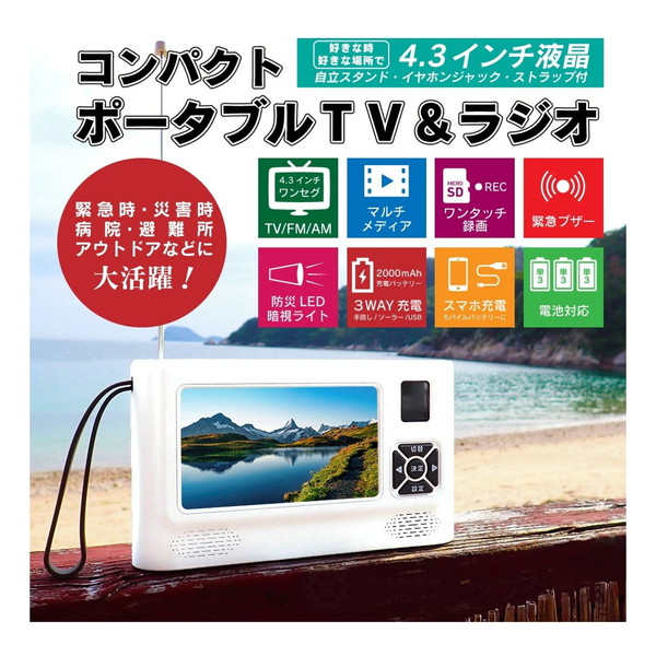 VERSOS VS-AK43Y 4.3インチ ポータブルテレビラジオ