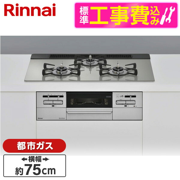 【標準設置工事セット】 Rinnai RS71W35T2DGAVW-13A シルバー マイトーン [ビルトインガスコンロ (都市ガス用・3口・左右強火力タイプ・幅75cm)]｜XPRICE店