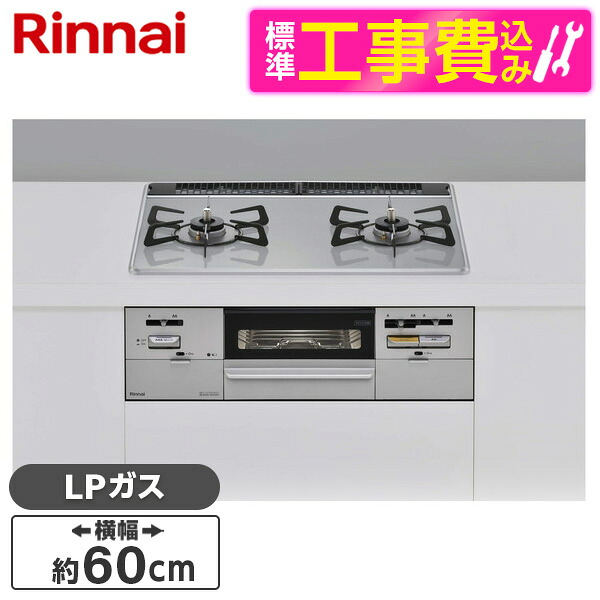 【標準設置工事セット】 Rinnai RHS21W28P12TGAVL-LP ライトグレー SAFULL [ビルトインガスコンロ (プロパンガス用・左強火力・幅60cm)]｜XPRICE店 65,703円