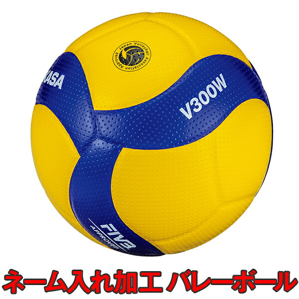 【ネーム加工可 6個セットor 12個セット】 ミカサ バレーボール 5号 検定球 V300W メーカー直送｜XPRICE店 31,070円