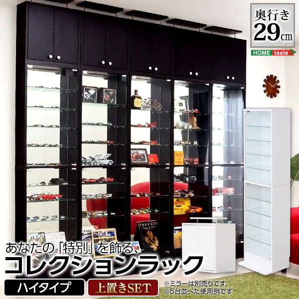 ホームテイスト CLR-D-485SET コレクションラック【-Luke-ルーク】深型ハイタイプ セット(本体+上置き) ホワイト メーカー直送|XPRICE店