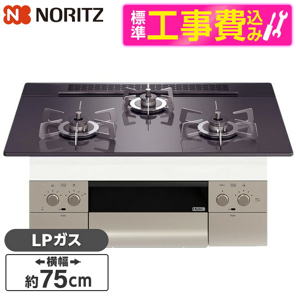 【標準設置工事セット】 NORITZ N3WU4PWASQSTESC-LP Orche FLAT [ビルトインガスコンロ (プロパンガス用 3口 両側強火力 75cmタイプ)]｜XPRICE店