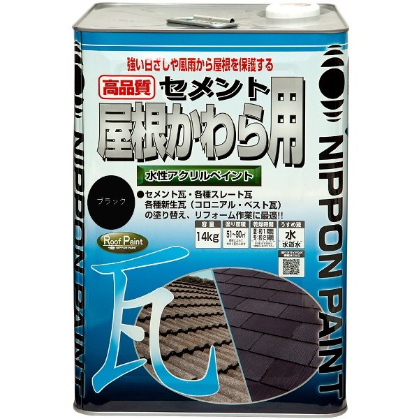 ニッペ 水性セメント屋根かわら用 ブラック 14kg｜XPRICE店