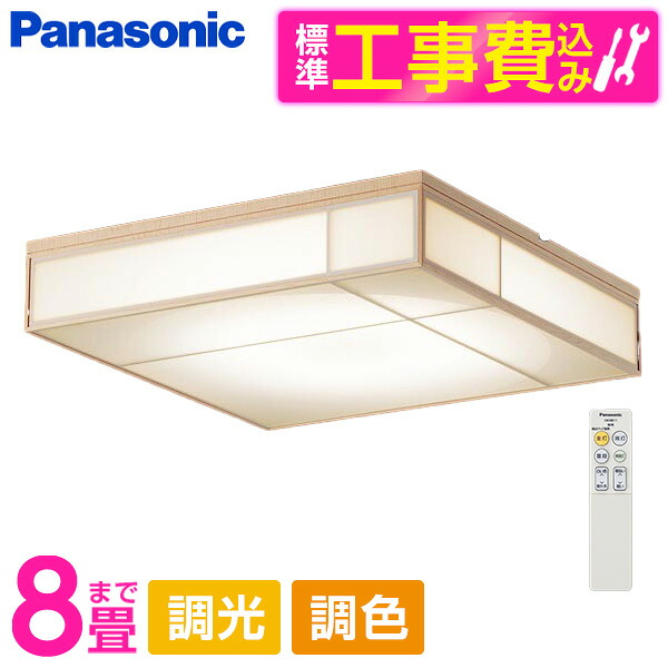 PANASONIC LGC35820 標準設置工事セット [LED シーリングライト (～8畳 天井直付型 (昼光色～電球色) 調光・調色・カチットF 数寄屋) リモコン付き]｜XPRICE店
