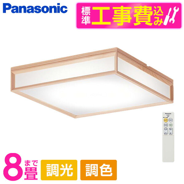 PANASONIC LGC35824 標準設置工事セット [LED シーリングライト (～8畳 天井直付型 (昼光色～電球色) 調光・調色・カチットF パネル付型) リモコン付き]