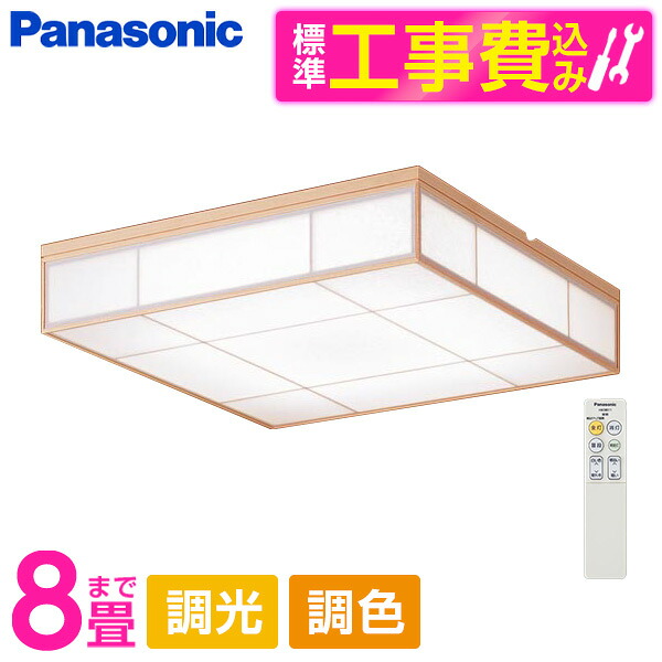 PANASONIC LGC35826 標準設置工事セット [LED シーリングライト (～8畳 天井直付型 (昼光色～電球色) 調光・調色・カチットF 数寄屋) リモコン付き]