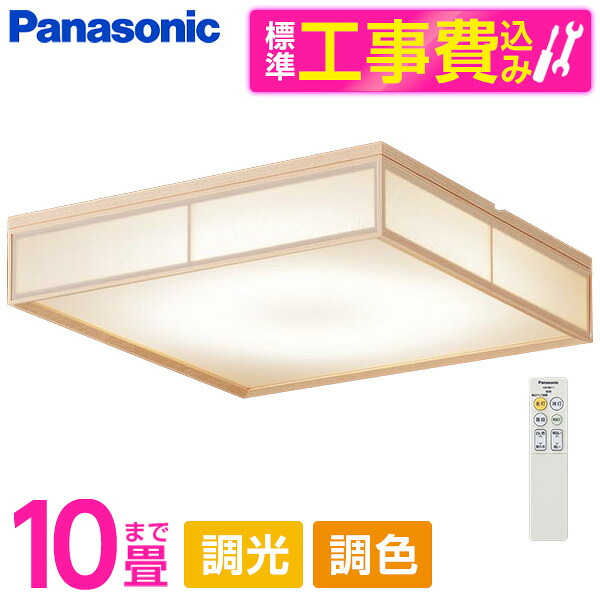 PANASONIC LGC45831 標準設置工事セット [LED シーリングライト (～10畳 天井直付型 (昼光色～電球色) 調光・調色・カチットF 数寄屋 パネル付型) リモコン付き]