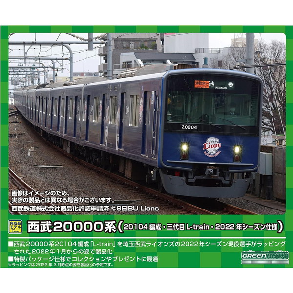 グリーンマックス 50722 西武20000系(20104編成・三代目L-train・2022年シーズン仕様)10両編成セット(動力付き) 28,598円