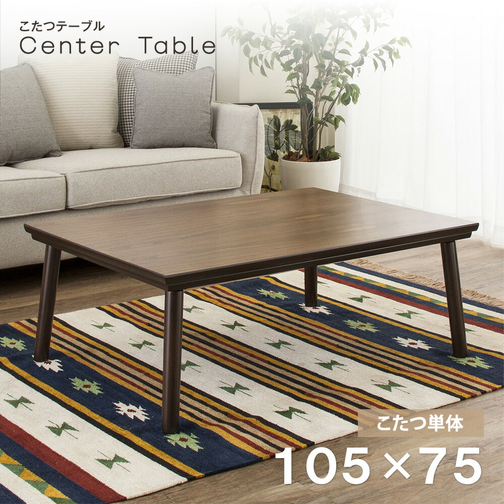 楽天市場】こたつ テーブル 【長方形】 フラットヒーター こたつ KT303