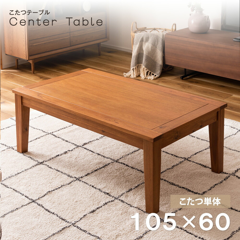 楽天市場】こたつ コタツ 長方形 105x60cm KT-116 アルンダ105