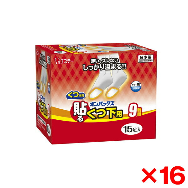 【16個セット】 カイロ エステー オンパックス 貼るくつ下用 白 15P [カイロ] 暖かい