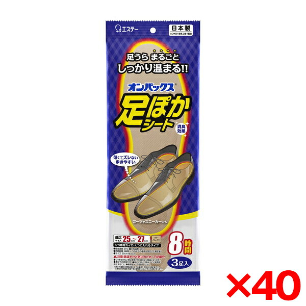 【40個セット】 カイロ エステー オンパックス 足ぽかシート 8時間 25cm 3P [カイロ] 暖かい