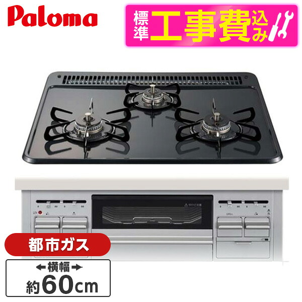 【標準設置工事セット】 パロマ PD-N36WS-13A ニュートラルグレー スタンダードトップ [ビルトインガスコンロ(都市ガス用・3口・両側火力・幅60cm)]｜XPRICE店