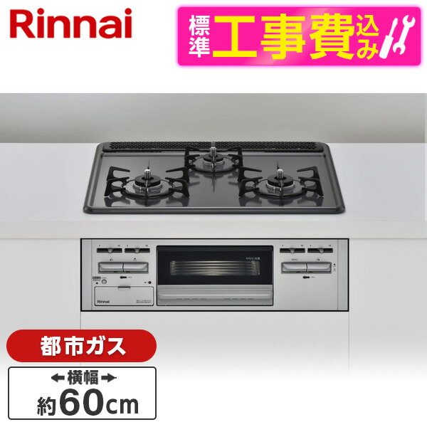 楽天市場】Rinnai RB32AM5H2SA-VW-13A [ビルトインガスコンロ(都市ガス 