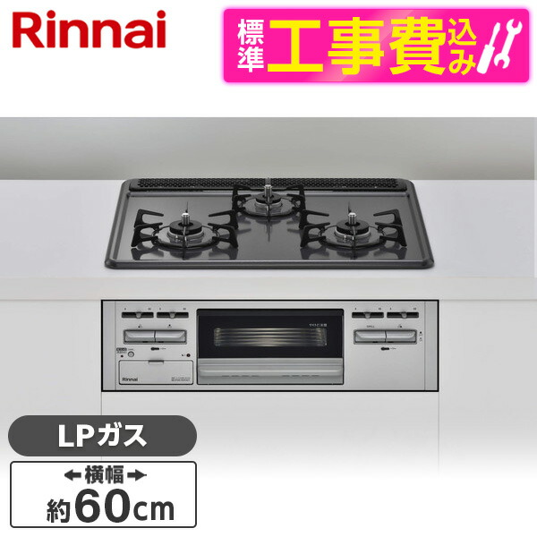 楽天市場】Rinnai RB32AM5H2SA-VW-LP [ビルトインガスコンロ(プロパンガス用・3口・両側強火タイプ・幅60cm)] :  XPRICE楽天市場店