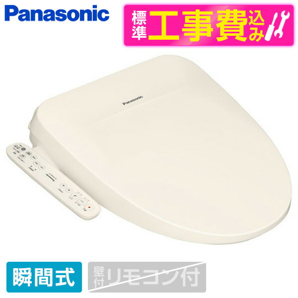 【標準設置工事セット】 PANASONIC DL-PSTK20-CP パステルアイボリー ビューティ・トワレ PSTKシリーズ [温水洗浄便座 (瞬間式)] 便座 工事込み 瞬間式
