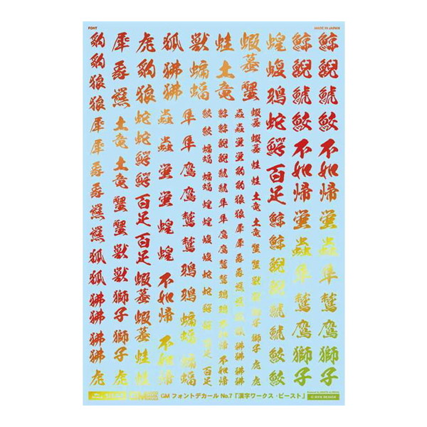 MYK DESIGN GMフォント07「漢字ワークス・ビースト」プリズムレッド&ネオンレッド GM-524画像