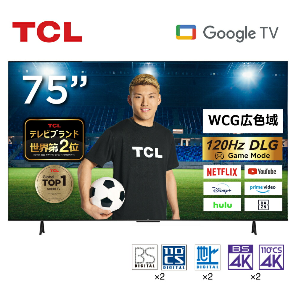 楽天市場】TCL 65型 65インチ スマートテレビ Google TV Wチューナー 4Kチューナー内蔵 Dolby Algo Engine 65V  2023年モデル 地上・BS・110度CSデジタル ゲームモード VAパネル クロームキャスト機能内蔵 NETFLIX YouTube 65V7A :  XPRICE楽天市場店