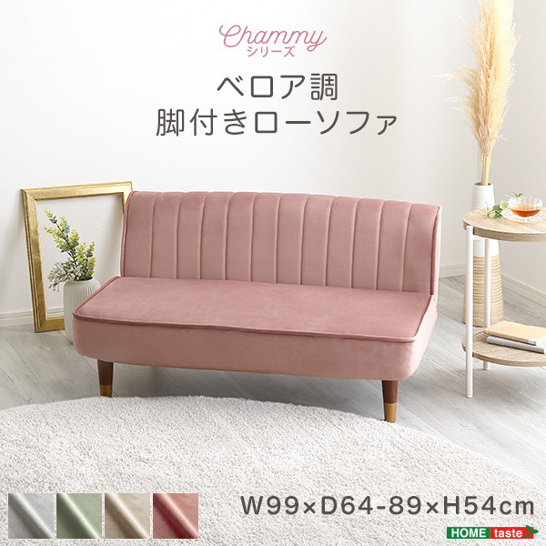 ホームテイスト SH-07-OKLBS 大人かわいいインテリア ベロア調の脚付きローソファ 【Chammy -チャミー-】 ピンク&ブラウン ピンク&ブラウン メーカー直送|XPRICE店