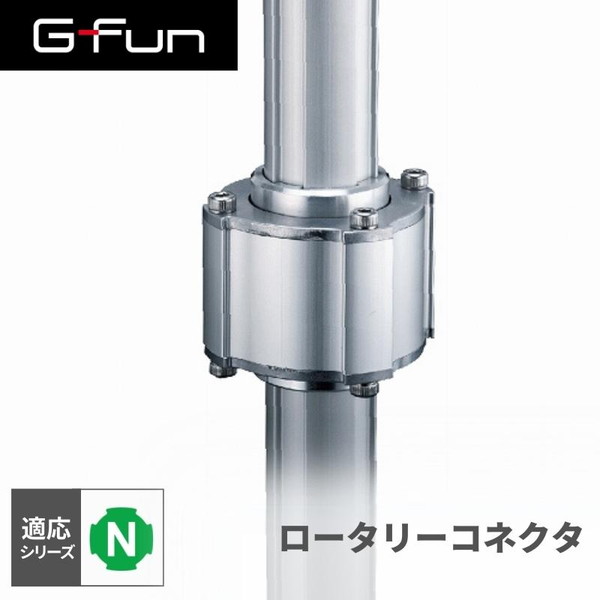 GFun G-Fun Nシリーズ ロータリーコネクタ DIY 組み立て アルミ 軽量 パーツ 収納 棚 ラック キッチン ワゴン 机 デスク インテリア 車内収納 枠 フレーム ジョイント SGF-0111 SUS メーカー直送