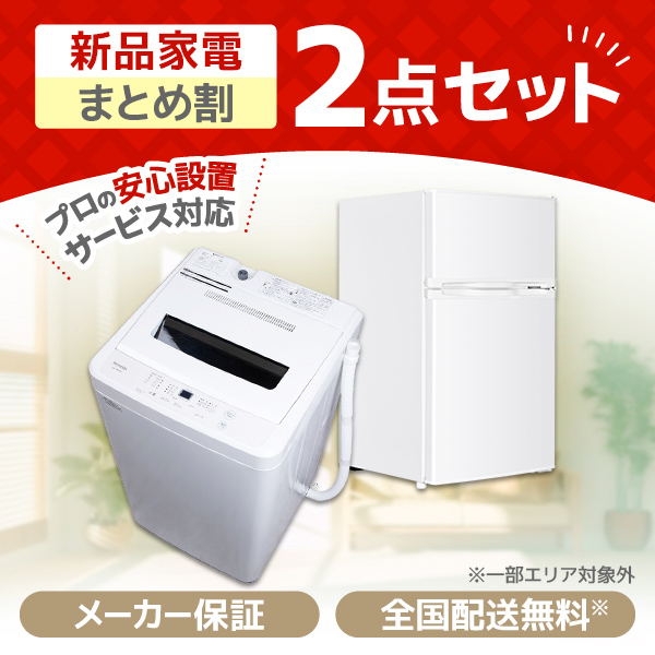 日本廉価Hisense 生活家電 2点セット 冷蔵庫 洗濯機 一人暮らし 家電 J245 冷蔵庫・冷凍庫