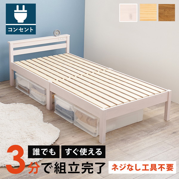 ベッド ベッドフレーム シングル 組立簡単 宮棚 コンセント付き 収納 すのこベッド シングルベッド 一人暮らし 新生活 シンプル 木製 天然木 ホワイト MB-5151SLBR 萩原 メーカー直送｜XPRICE店