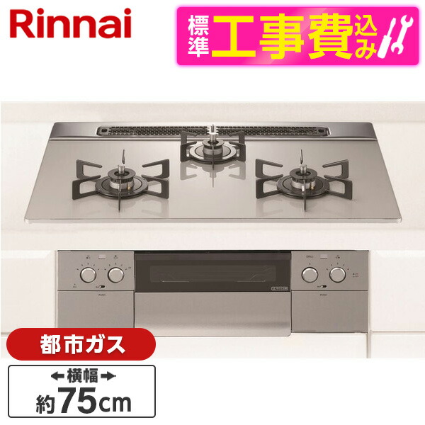 ノーリツ N3WU6PWAP2STE-13A ビルトインガスコンロ ネスト(Nest) 幅75cm 3口 都市ガス用 NORITZ (法人限定) (代引不可) ノーリツ プロパンガス用 75cmビルトインコンロ Nest ネスト