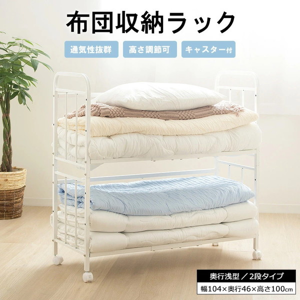 岩附 IW-216 ホワイト [布団収納ラック 2段スリムタイプ] メーカー直送｜XPRICE店