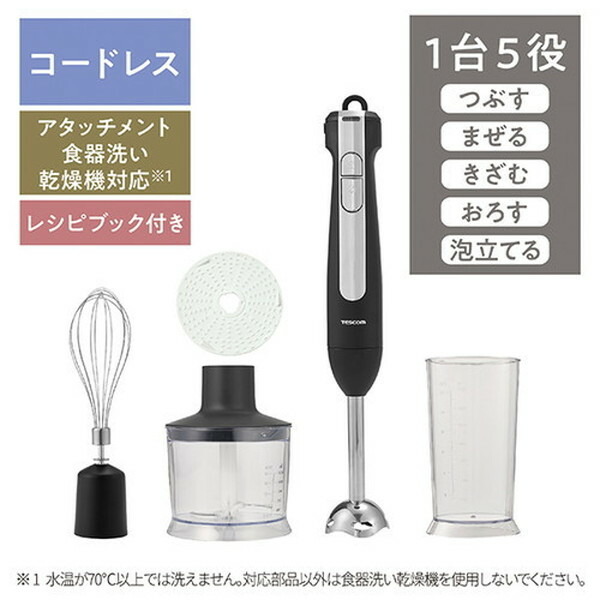 TESCOM TBL70A-K ブラック [コードレスハンドブレンダー]｜XPRICE店