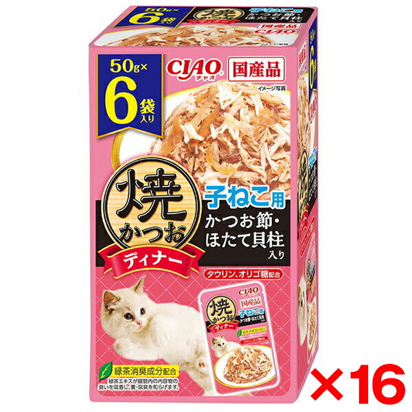 【16個セット】いなばペットフード 焼かつおディナー 6袋入り 子ねこ用 かつお節・ほたて貝柱 猫 ウェットフード キャットフード いなば 焼きかつおディナー 水分補給 子猫 パウチ