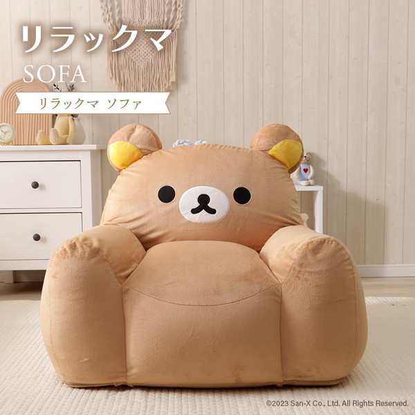 リラックマ ソファ ビーズソファ かわいい 子供 カバーリング 洗える 一人掛け 日本製 セルタン メーカー直送|XPRICE店