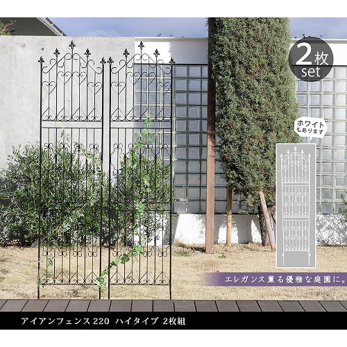 住まいスタイル アイアンフェンス ハイタイプ 2枚組 ホワイト DF010H-2P-WHT メーカー直送