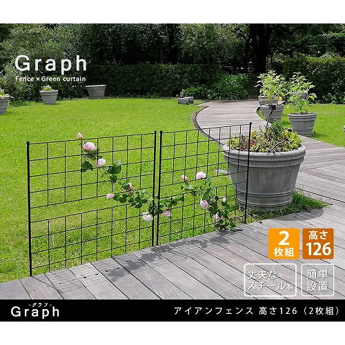 住まいスタイル アイアンフェンス グラフ 高さ126 2枚組 IF-GR022-2P-BLK メーカー直送